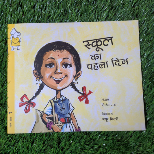 ranis-first-day-at-school-hindi