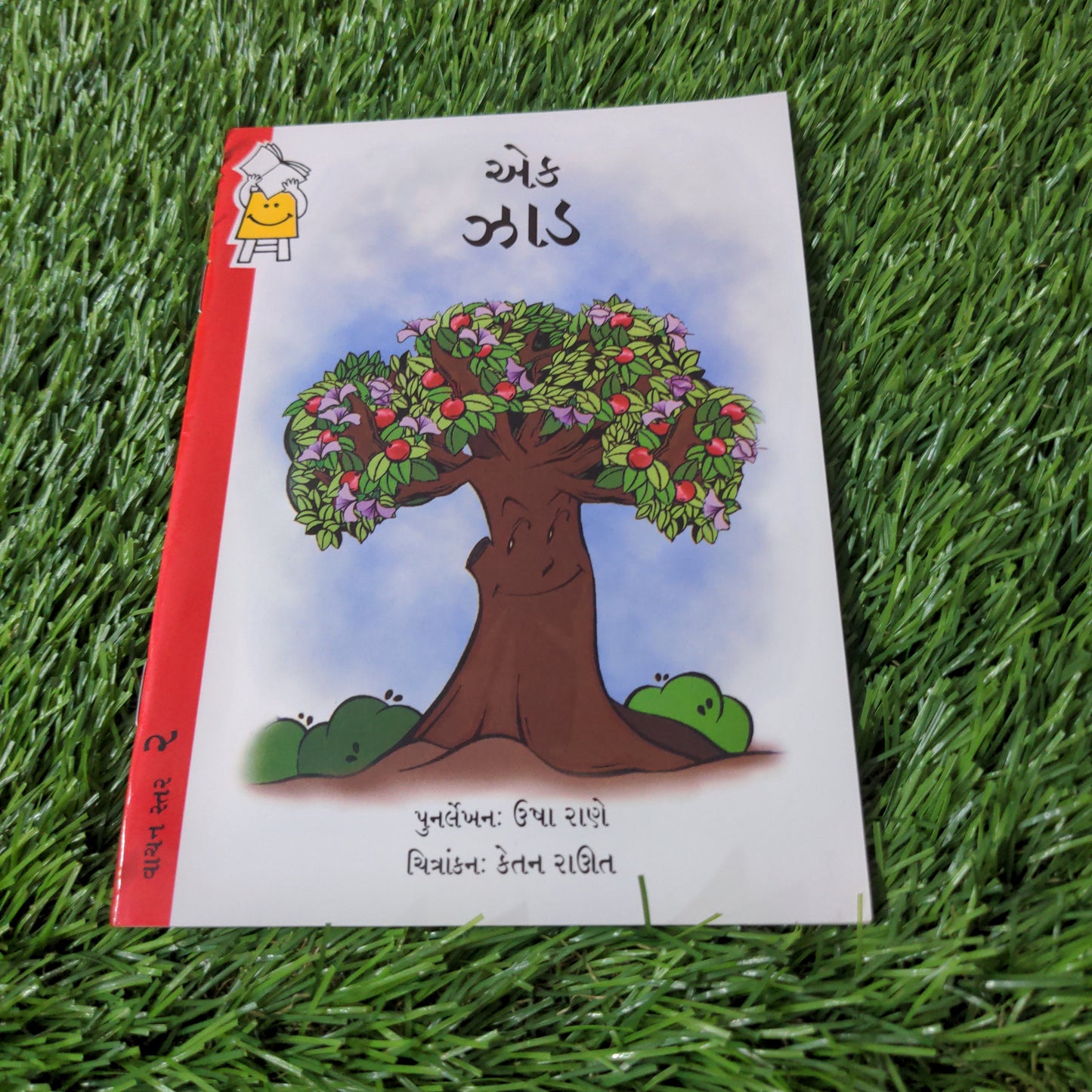 The Tree - Gujarati