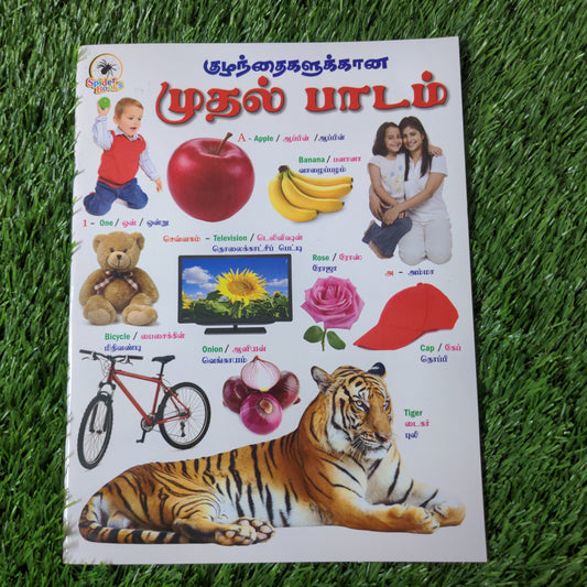 Tamil - First Lesson for Children