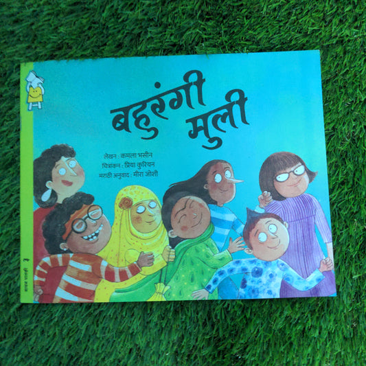 Rainbow Girls and Rainbow Boys - Marathi