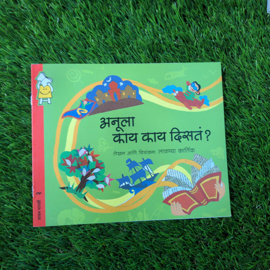 What Does Anu See? - Marathi