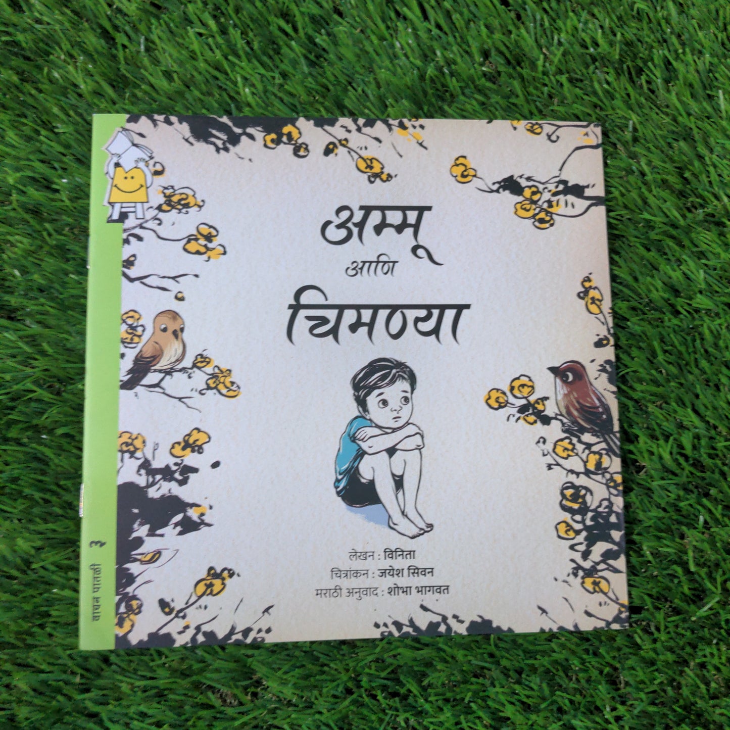 Ammu and the Sparrows - Marathi