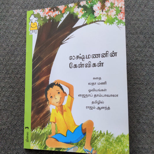 Laxman's Questions - Tamil