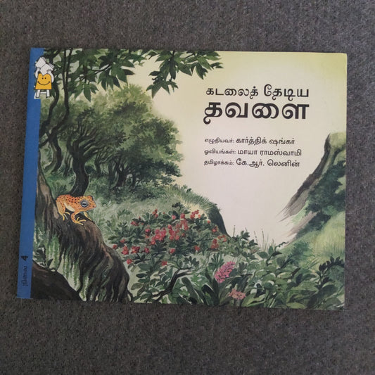 the-adventures-of-philautus-frog-tamil
