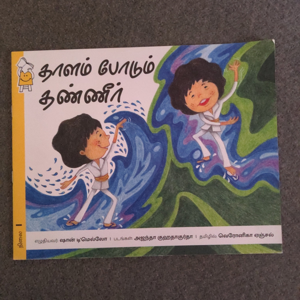 Water Dance - Tamil