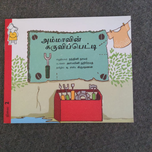Amma's Toolkit - Tamil