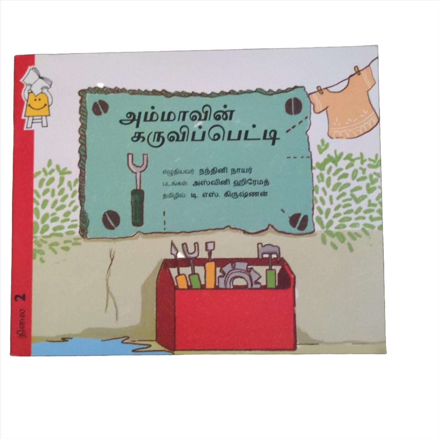 Amma's Toolkit - Tamil