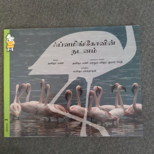 The Dance Of The Flamingo - Tamil