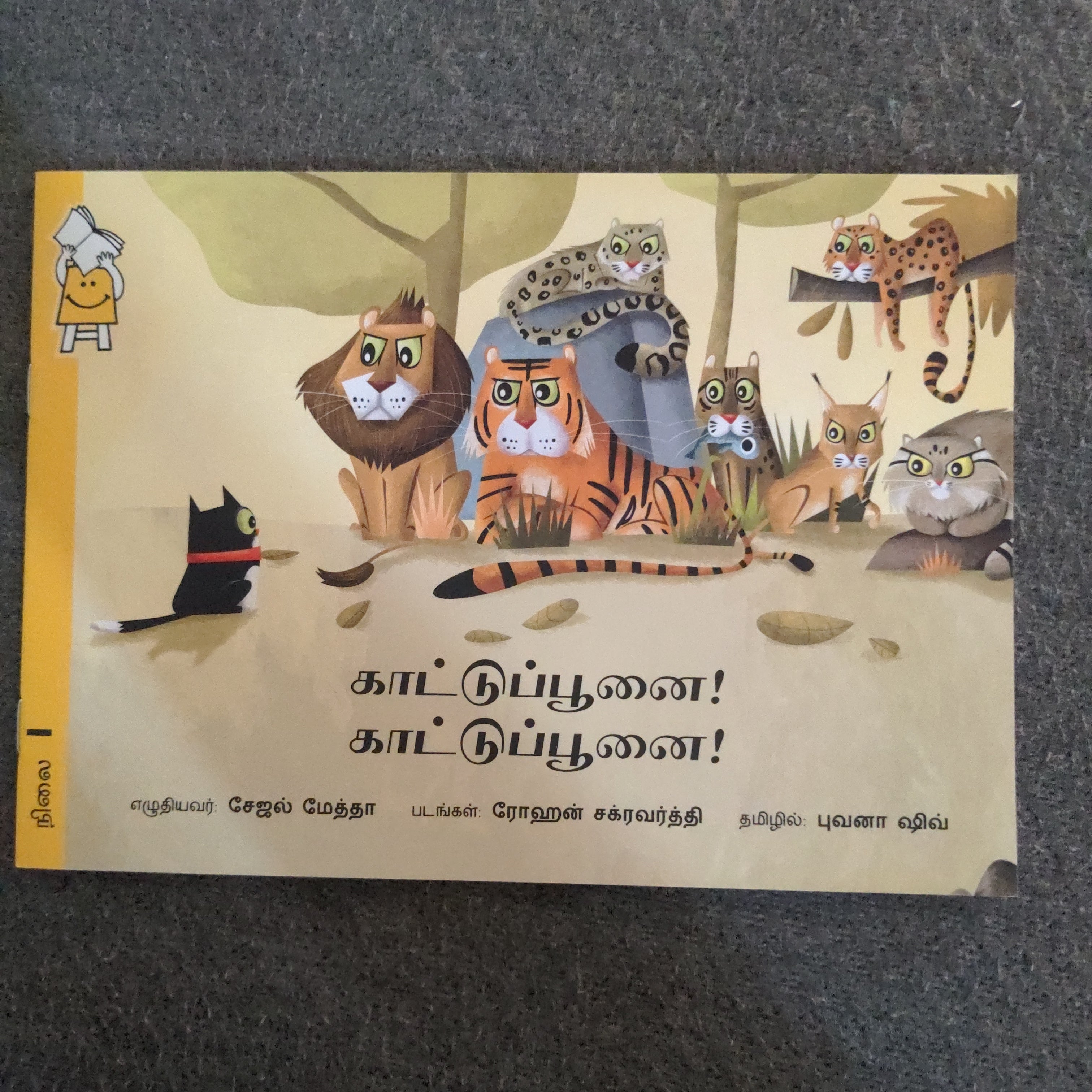 Wild Cat! Wild Cat! - Pratham Tamil Level1
