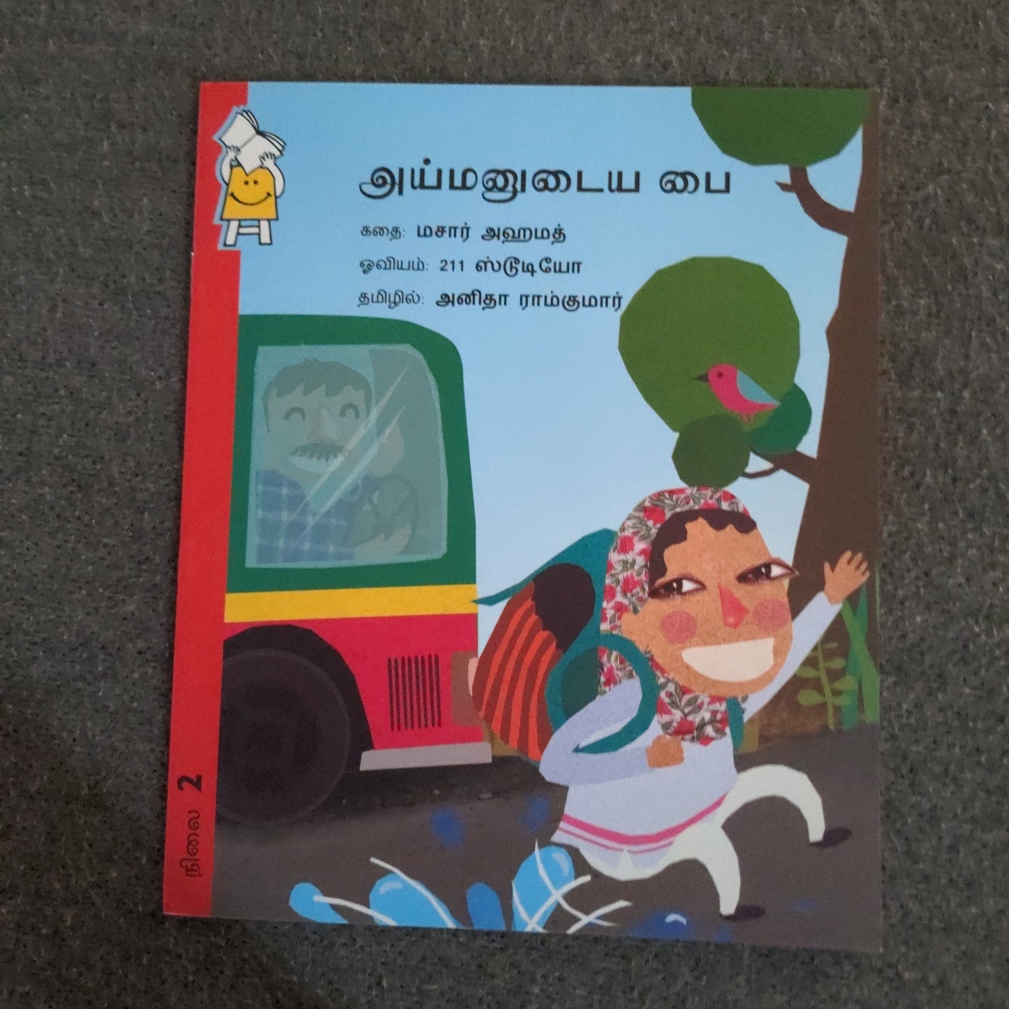 Aiman's School Bag - Tamil