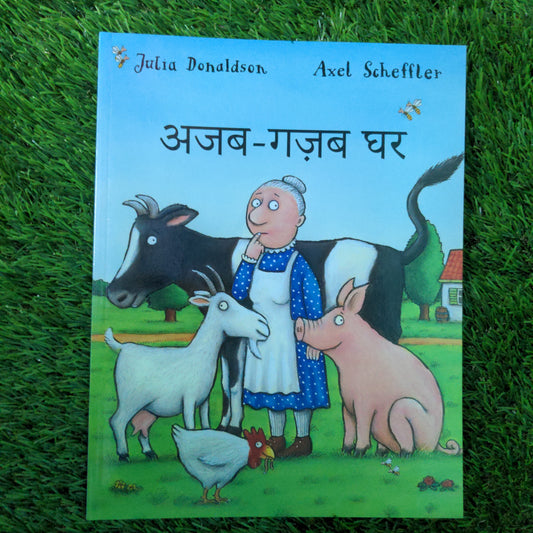 A Squash and a Squeeze (Hindi)
