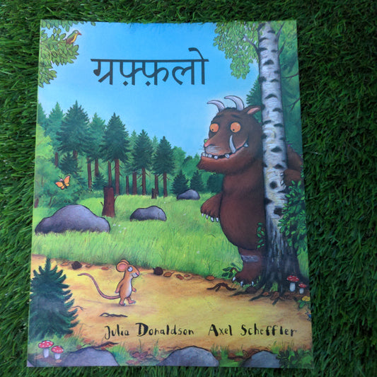 The Gruffalo (Hindi)