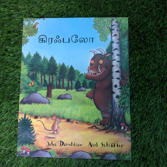 The Gruffalo (Tamil)