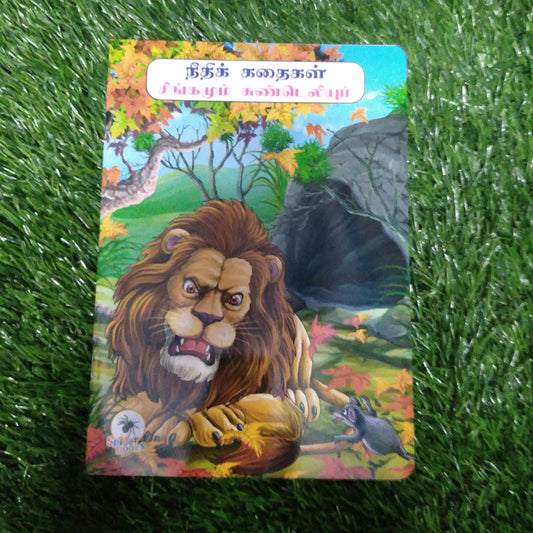 Tamil Moral Story 2