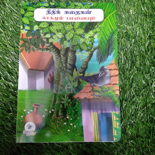 Tamil Moral Story 1