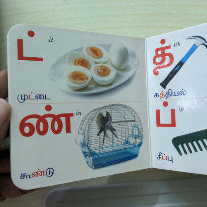 My Little Board book - Tamil Arichuvadi