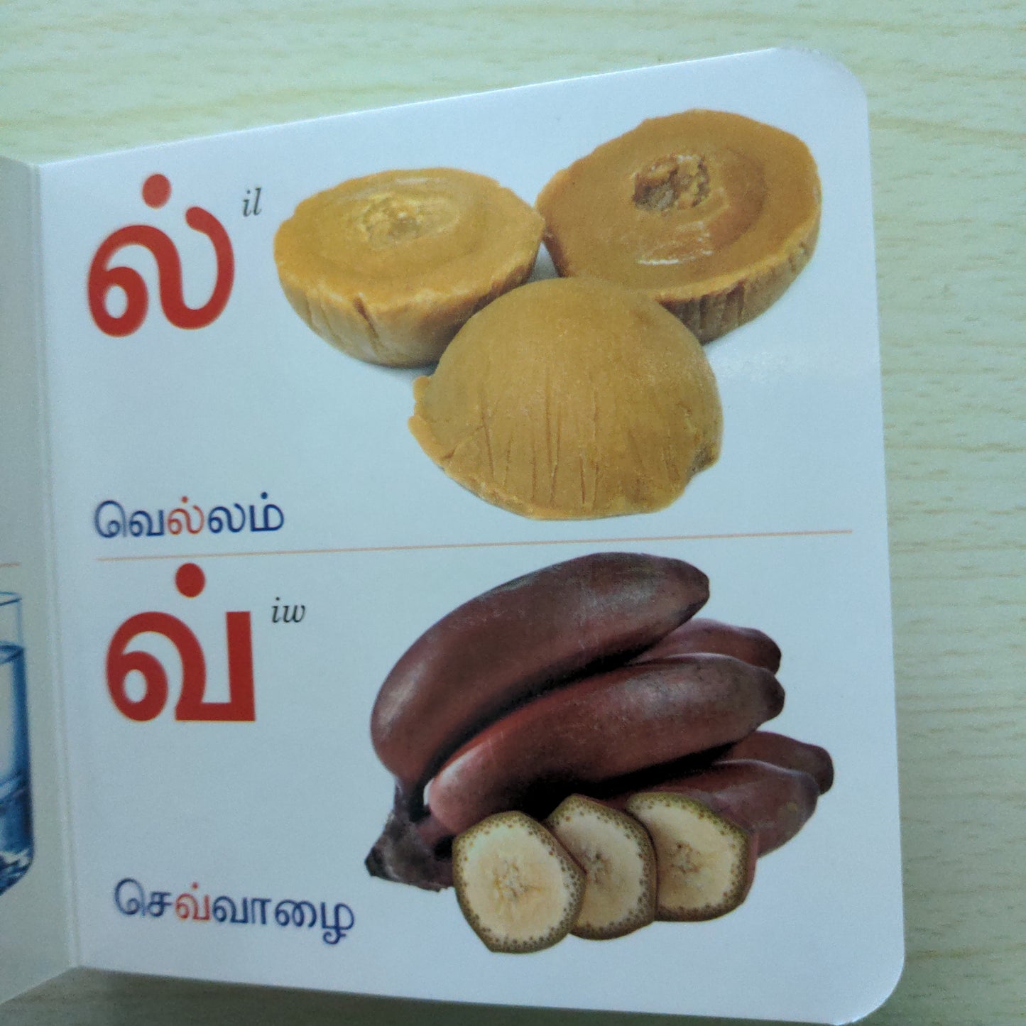 My Little Board book - Tamil Arichuvadi
