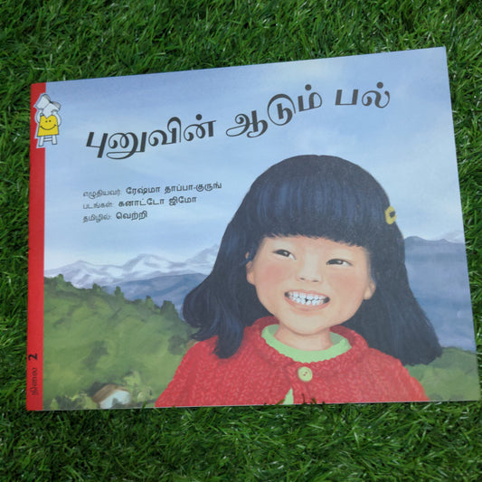 The Very Wiggly Tooth - Tamil