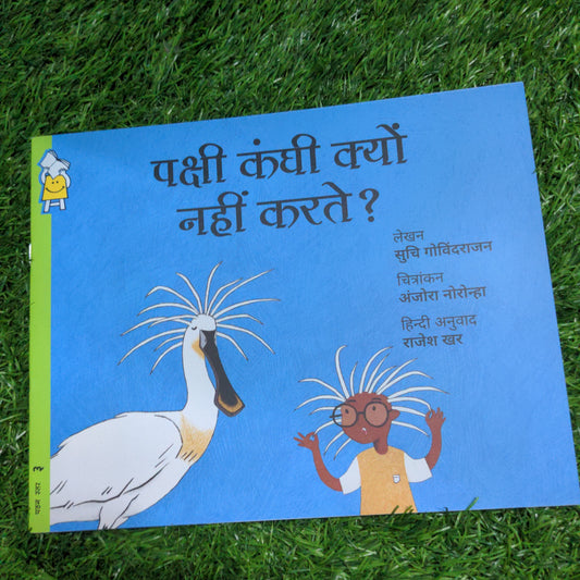 Why dont Birds Comb their Hair - Hindi?