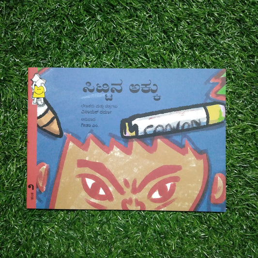 Angry Akku - Kannada