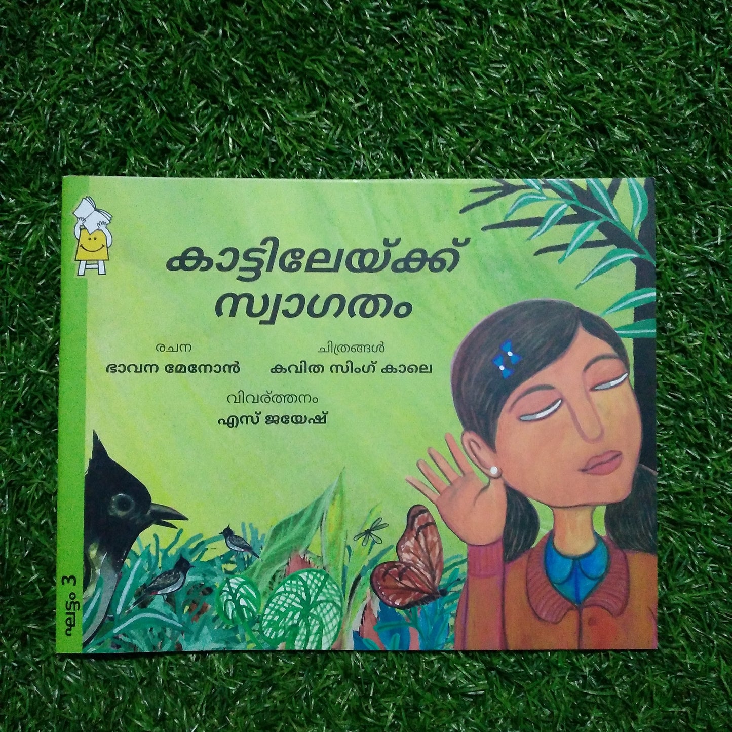 welcome-to-the-forest-malayalam