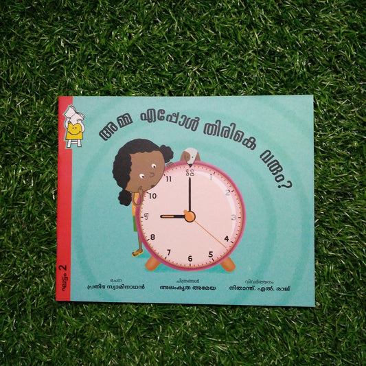 When Will Amma Be Back? - Malayalam