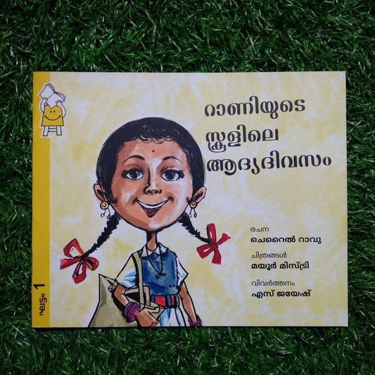 ranis-first-day-at-school-malayalam