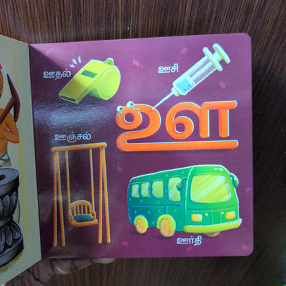 Uyirum Thamizhum