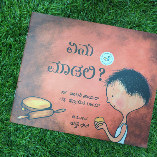 WHAT SHALL I MAKE Kannada