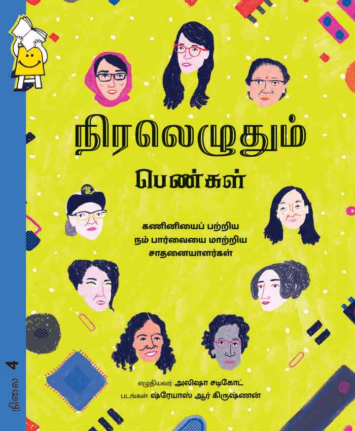 Tamil - Cracking the Code: Women Who Have Changed the Way We Look at Computers