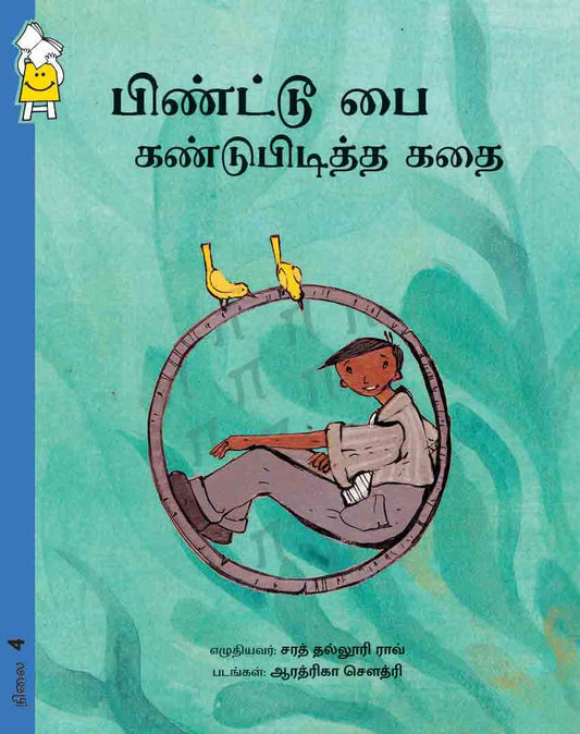 How Pintu Found Pi Tamil