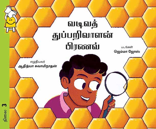 Pranav the Pattern Detective - Tamil