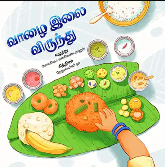 Vazhai Ilai Virundhu