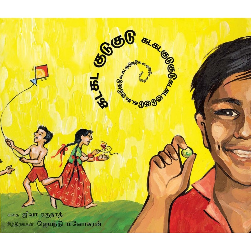 GADAGADA GUDUGUDU - TAMIL