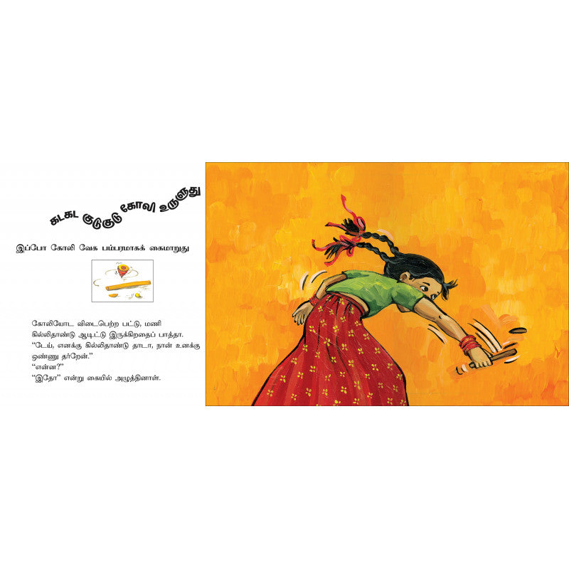 GADAGADA GUDUGUDU - TAMIL
