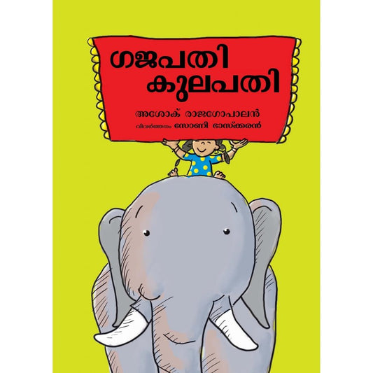 GAJAPATI KULAPATI - MALAYALAM