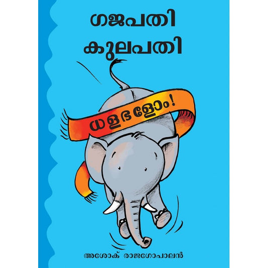 GAJAPATI KULAPATI KALABALOOOSH! - MALAYALAM