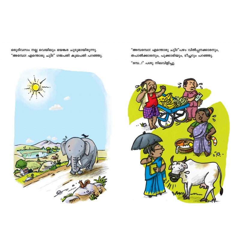 GAJAPATI KULAPATI KALABALOOOSH! - MALAYALAM