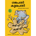 GAJAPATI KULAPATI KALICHA KULICHA! - MALAYALAM