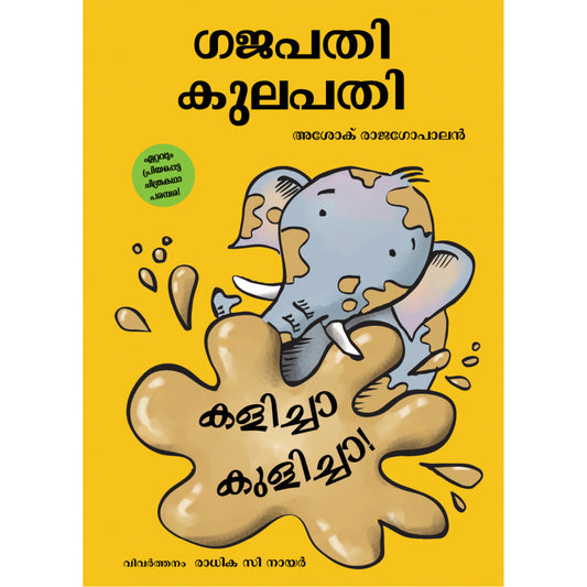GAJAPATI KULAPATI KALICHA KULICHA! - MALAYALAM