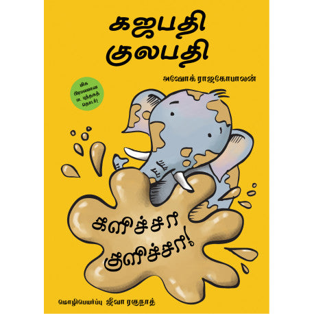 GAJAPATI KULAPATI KALICHA KULICHA! in TAMIL