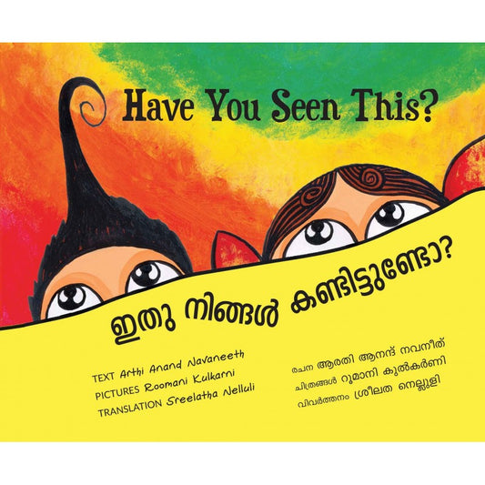 HAVE YOU SEEN THIS? - ENGLISH/MALAYALAM