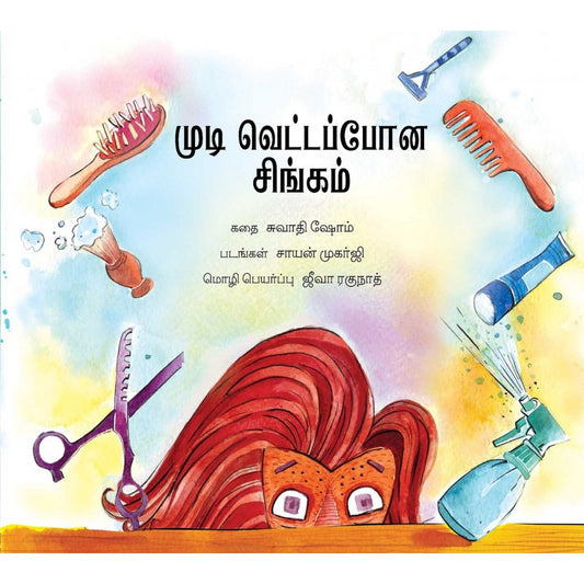LION GOES FOR A HAIRCUT - TAMIL