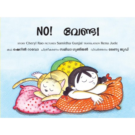 NO! - ENGLISH/MALAYALAM