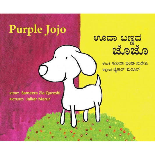 PURPLE JOJO - ENGLISH/KANNADA