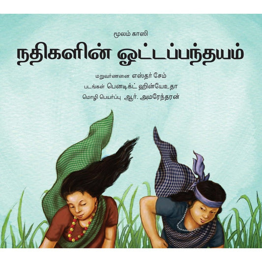 RACE OF THE RIVERS - TAMIL