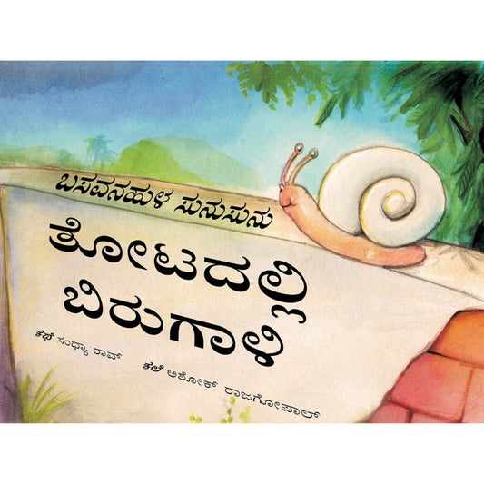 SUNU SUNU SNAIL - Kannada