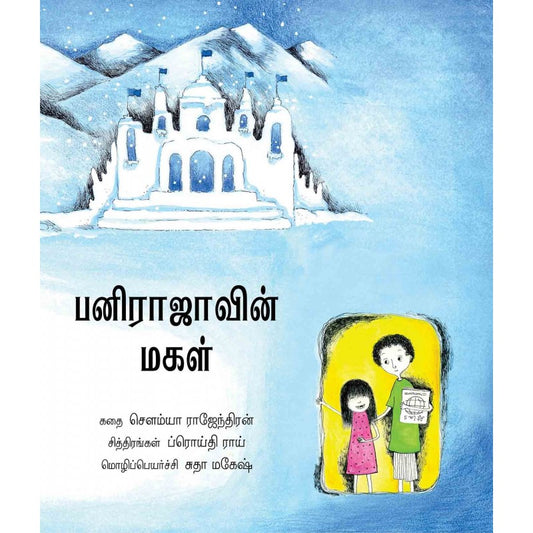 THE SNOW KING'S DAUGHTER - TAMIL