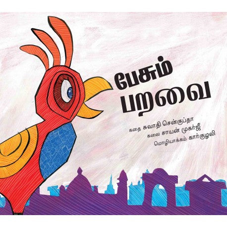 THE TALKING BIRD - TAMIL